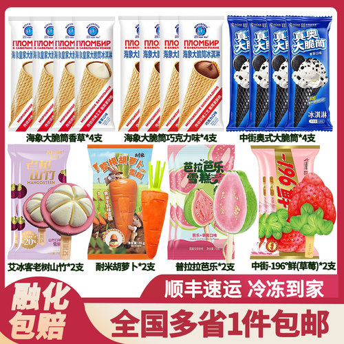 艾冰客俄式大脆蛋筒雪糕多口味