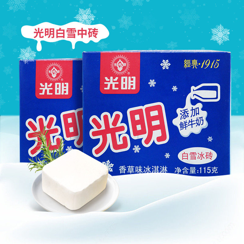 【24盒】光明奶砖白雪冰砖中砖牛奶冰糕雪糕冰淇淋冰激凌经典新货