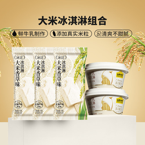 高端组合15个认养一头牛大米牛乳羽衣甘蓝冰辻大米香草软芯冰淇淋