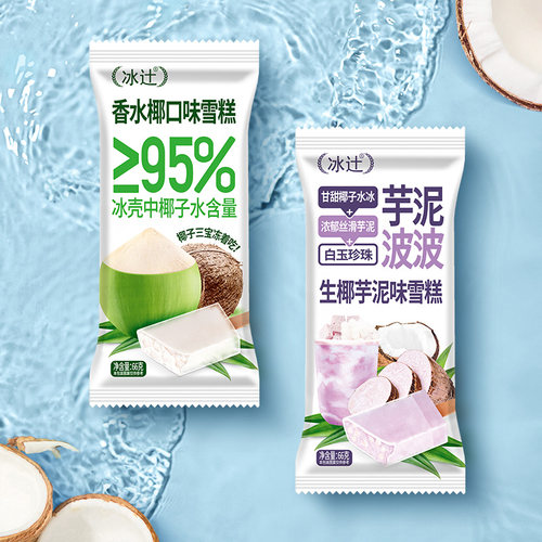 冰辻香水椰芋泥波波椰子味冰淇淋