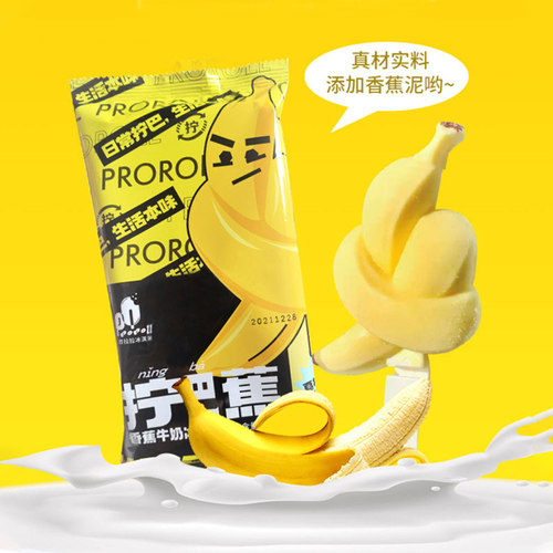 普拉拉拧巴蕉人鱼小姐洛冰淇淋