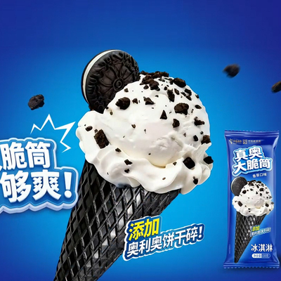 奥式大蛋筒冰淇淋中街冰点