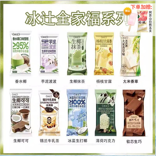 冰辻香水椰杨枝甘露生打椰冰淇淋