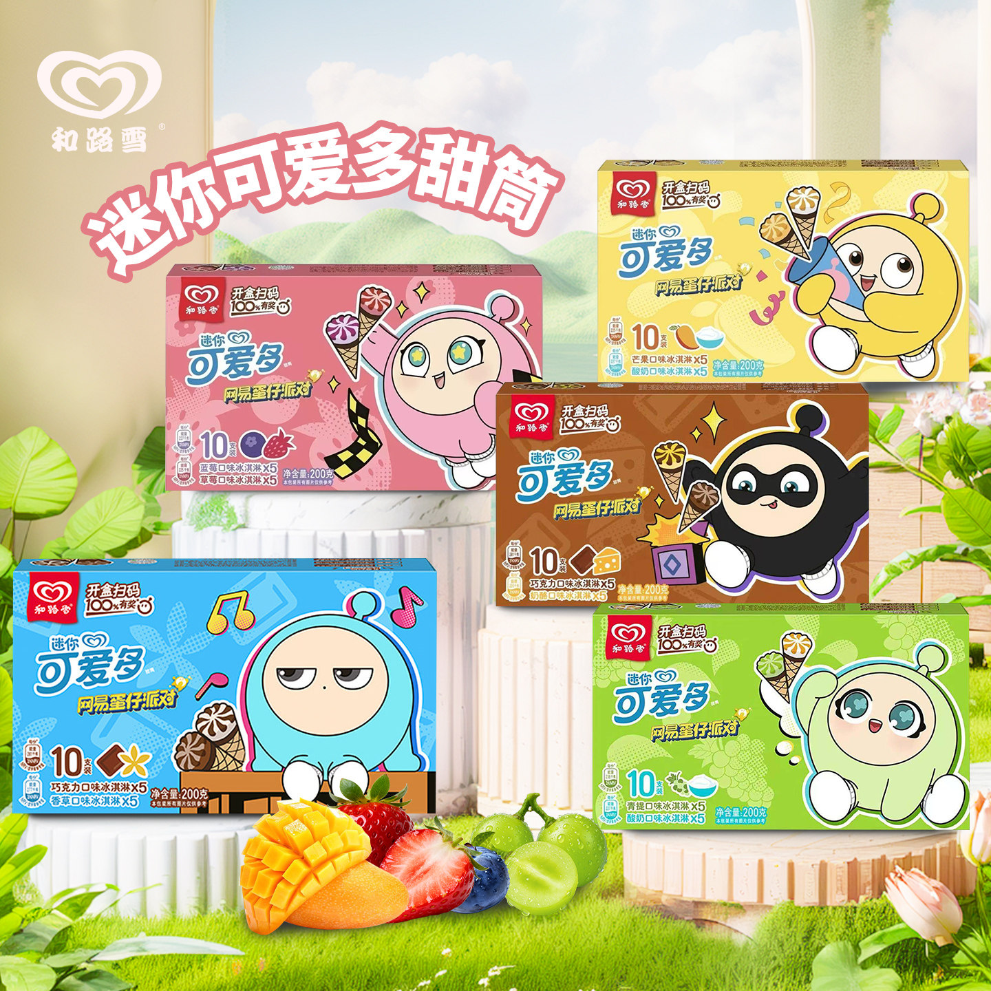 迷你可爱多多种口味任选图片