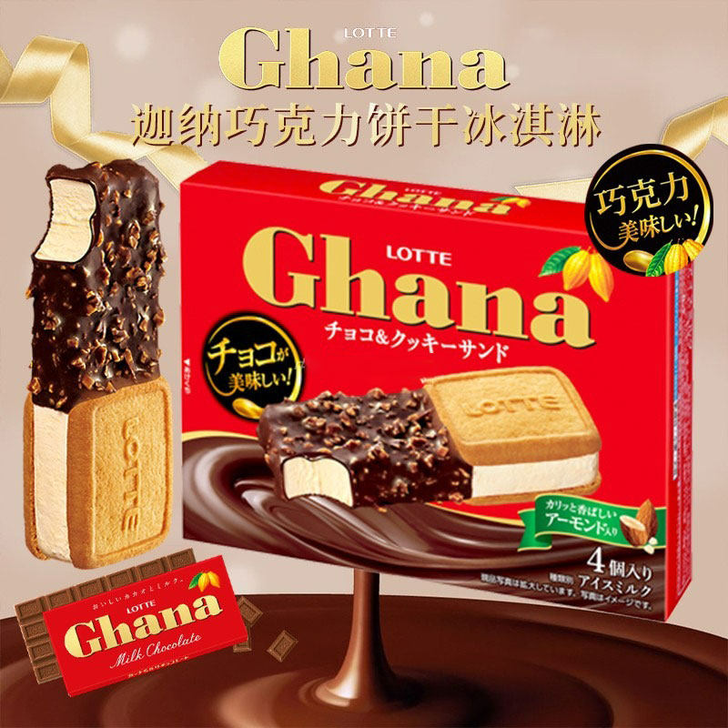 日本乐天ghana加纳巧克力饼干三明治冰淇淋曲奇杏仁黄油冰激凌