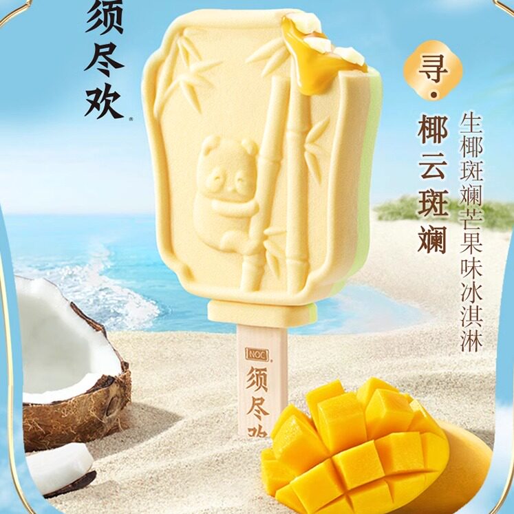 【新品】伊利冰淇淋须尽欢寻味系列雪糕草莓牛乳生椰斑斓75g/支