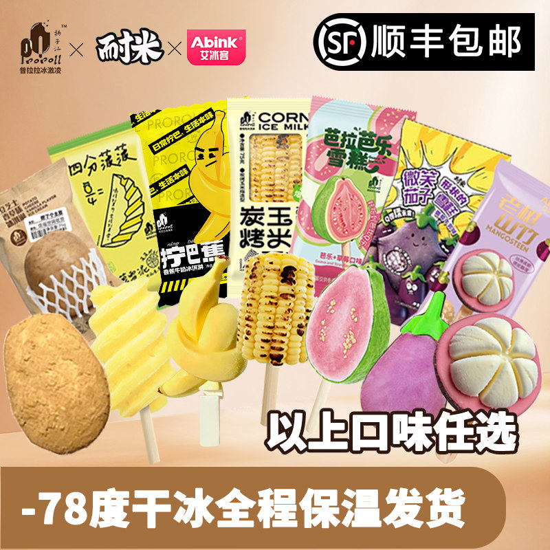 艾冰客老树山竹雪糕一亩瓜田葡萄图片