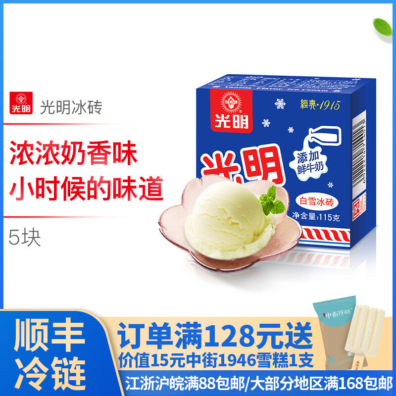 【热卖】光明白雪冰砖香草口味冰淇淋冰糕雪糕中砖冰激凌冷饮奶砖