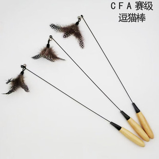 厂家直销CFA赛级木柄弹簧网红逗猫棒羽毛铃铛可拆卸替换头猫玩具