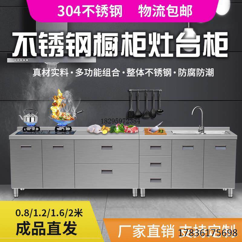全不锈钢橱柜定做 整体304抽屉式厨房洗碗家用灶台餐边柜一体橱柜