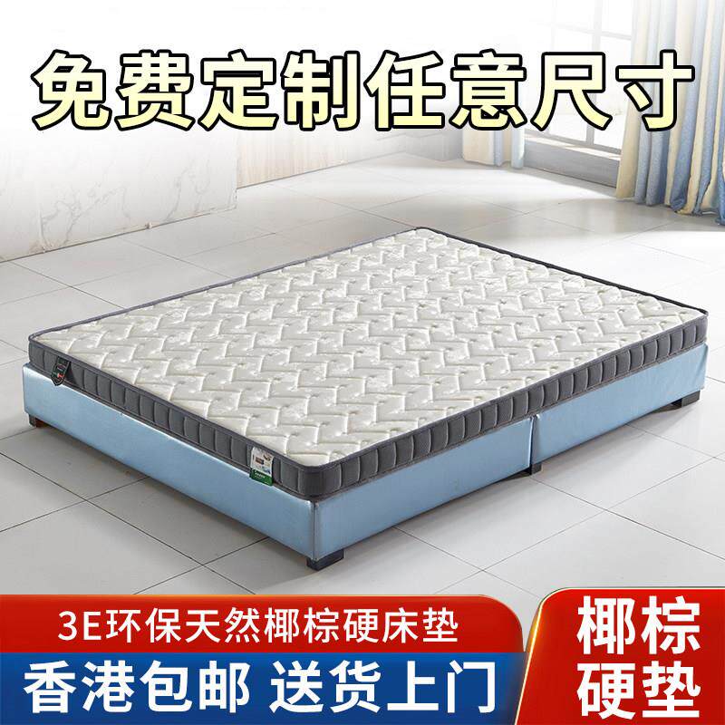 【香港】3e棕榈棕垫定制任意尺寸天然椰棕床垫家用硬垫榻榻米