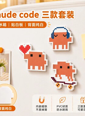 Claude周边冰箱贴可爱像素风克劳德磁吸贴冰箱贴