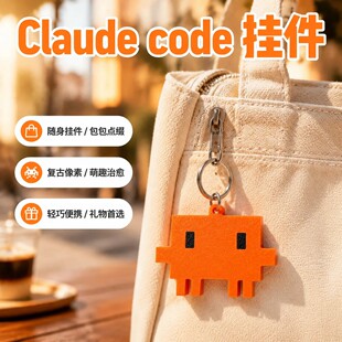 Claude code小克钥匙扣3D打印像素风挂件包包挂饰礼物程序员周边