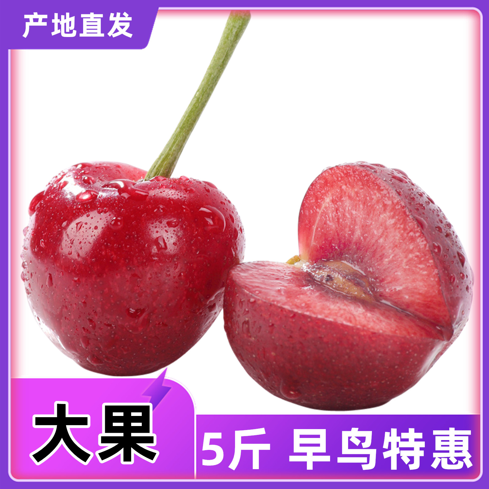 烟台大樱桃5斤美早品种可选现摘