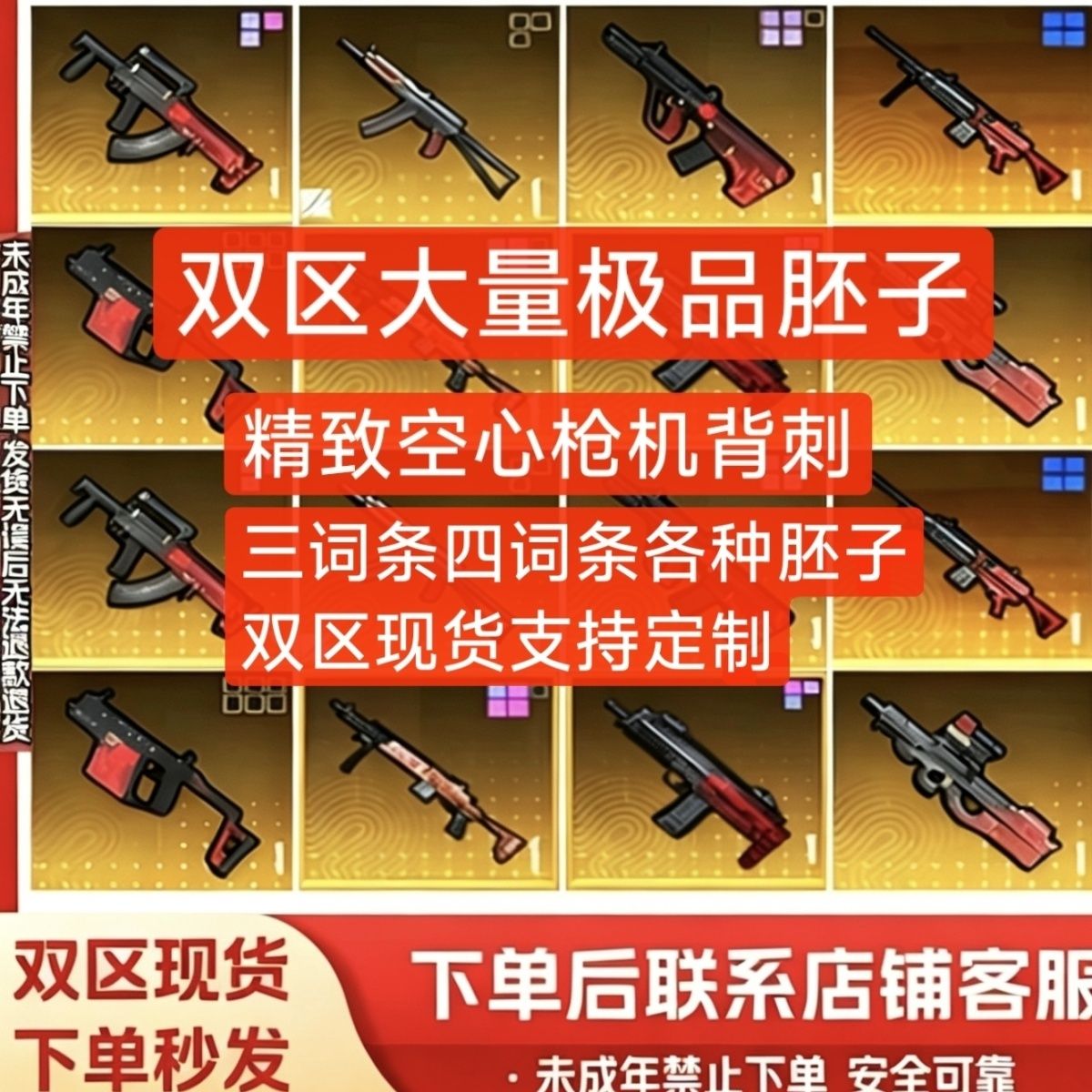 和平精英地铁逃生合成胚子三词条四词条精致空心枪击背刺加长胚子
