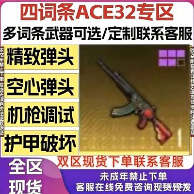 和平精英地铁逃生四词条轩辕ACE精致空心枪击背刺大龙ACE小龙ACE
