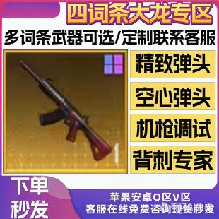 和平精英地铁逃生轩辕赤霄大龙精致空心枪击背刺装填加长赤霄