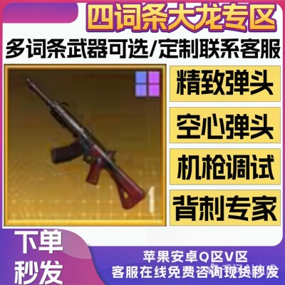 和平精英地铁逃生轩辕赤霄大龙精致空心枪击背刺装填加长赤霄