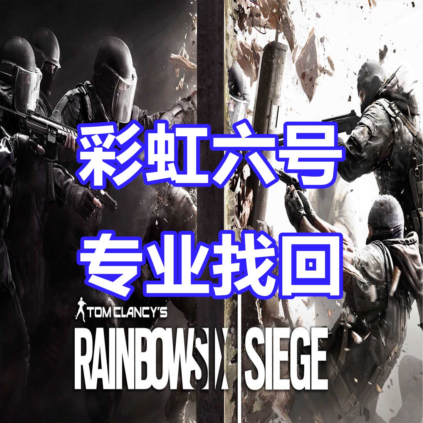 彩虹六号 英文申述 R6 Rainbow Six BE误判 开G 黑刀steam代写