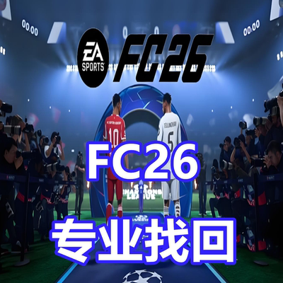 FC26英文申述 FC25 战地 EA红信 金币 连坐 被盗 买金 误判 代写