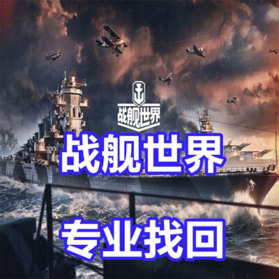 战舰世界 英文申述 连坐 网吧 黑金 开挂 Steam被盗代写 WARSHIPS