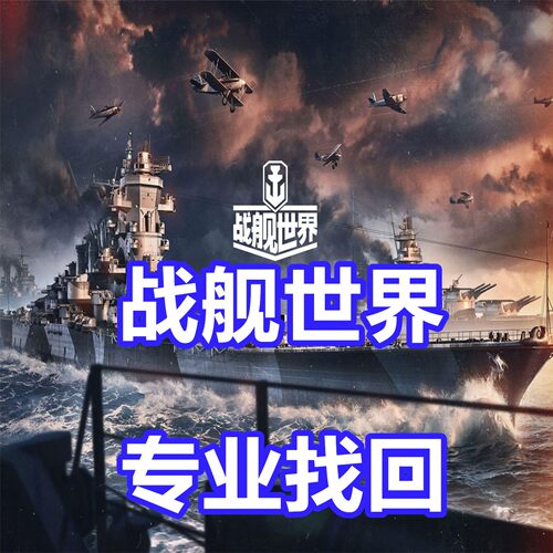战舰世界 英文申述 连坐 网吧 黑金 开挂 Steam被盗代写 WARSHIPS