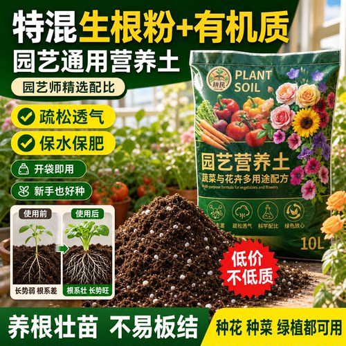 营养土通用型养花种菜泥土花卉盆栽绿植物培养种植土壤疏松150斤