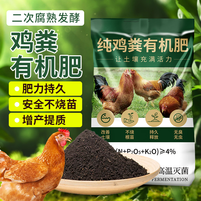 鸡粪发酵有机肥料蔬菜专用羊粪鸡屎花卉果树种菜肥料营养土鸡粪肥