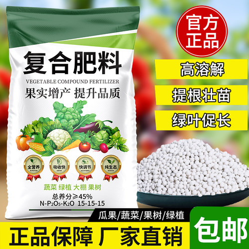 复合肥蔬菜农用种菜肥果树专用