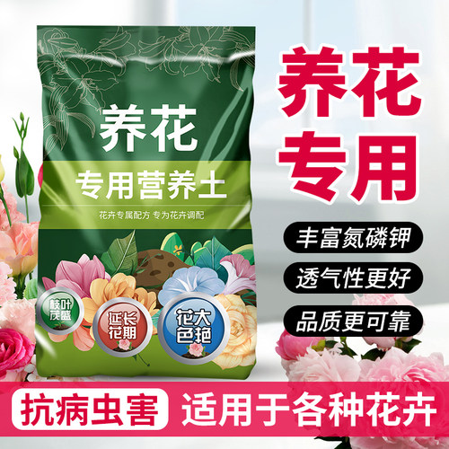 花土盆栽花卉种花专用的营养土养花专用通用家用植物土壤种植泥土