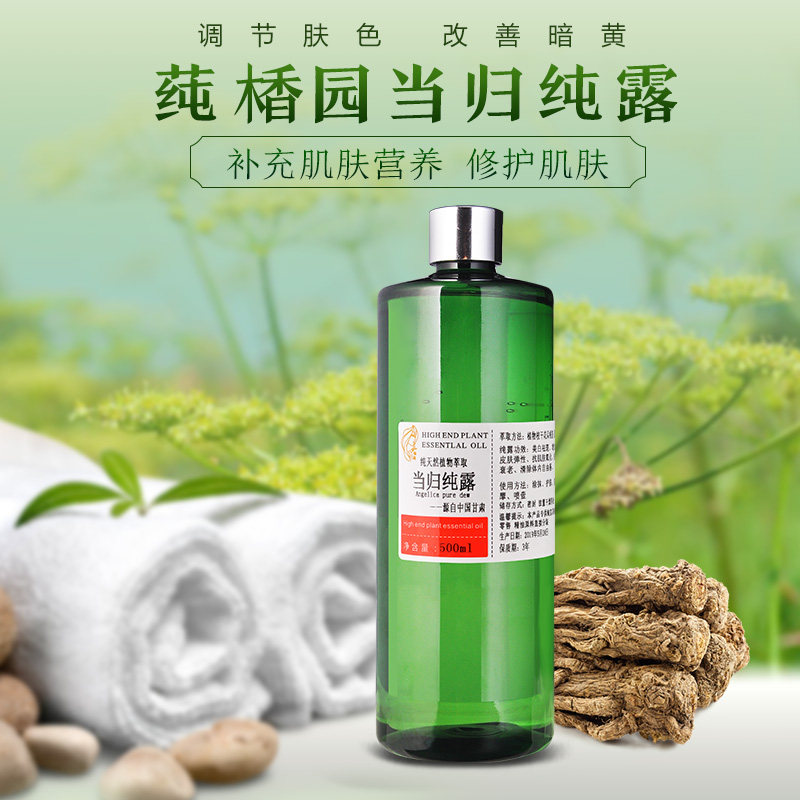 新鲜当归纯露淡化斑点淡黄气提亮肤色保湿喷雾爽肤水500ml包邮