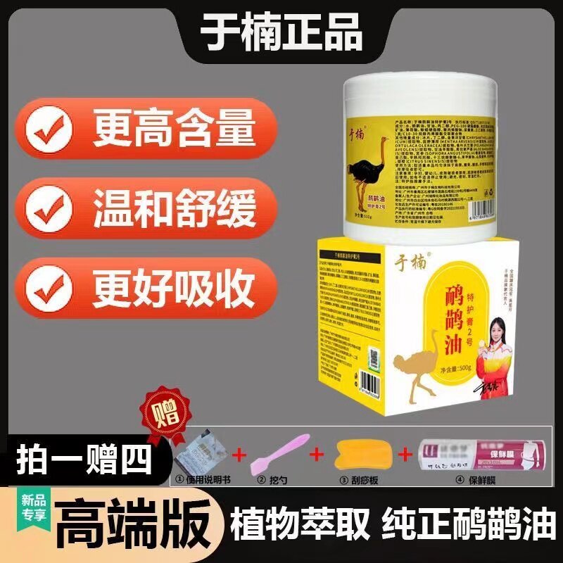 于楠高端版平衡霜鸸鹋油鸵鸟油鸸鹋膏身体护理按摩膏腰椎肩颈关节