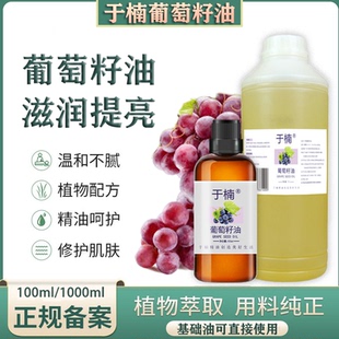 基礎油葡萄籽油通經絡面部全身體按摩刮痧推拿開背美容院裝
