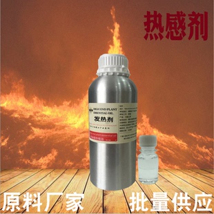 持久发热 99%热感剂发热剂 香草醇丁醚 油溶 膏药基质 香兰基丁醚