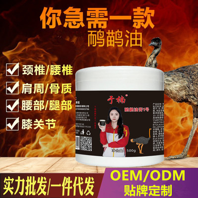 正品鸸鹋油鸵鸟油沙棘舒护膏肩颈腰椎关节肌肉按摩通活络500G代发