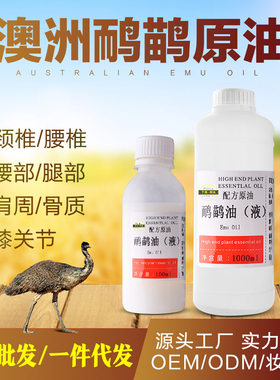 正品澳洲无添加纯鸵鸟油鸸鹋油液手工皂面霜乐替代纯马油100ml1KG