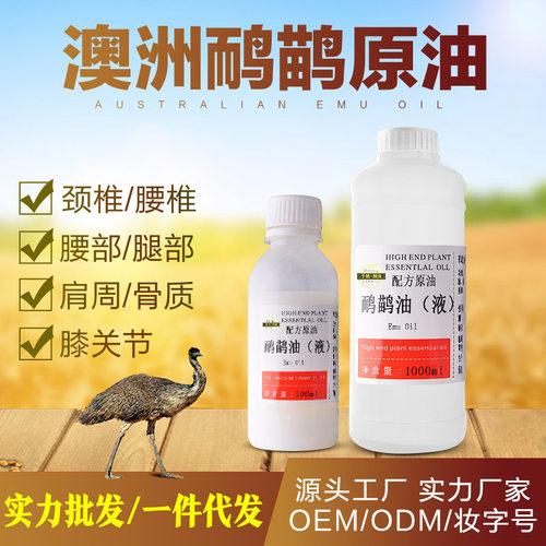 正品澳洲无添加纯鸵鸟油鸸鹋油液手工皂面霜乐替代纯马油100ml1KG