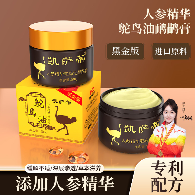 凯萨蒂人参精华鸸鹋油鸵鸟膏关节肩颈膝盖腰椎疼痛滑膜按摩膏图片