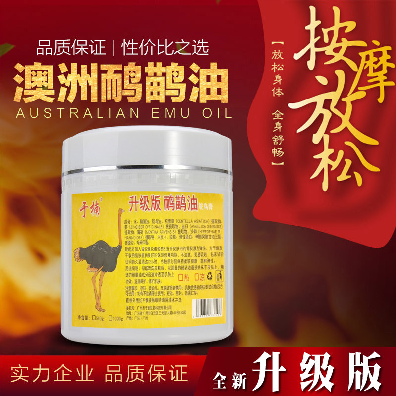 升级版鸸鹋油鸵鸟油舒缓膏肩颈腰椎关节肌肉按摩通络热型1千克2瓶