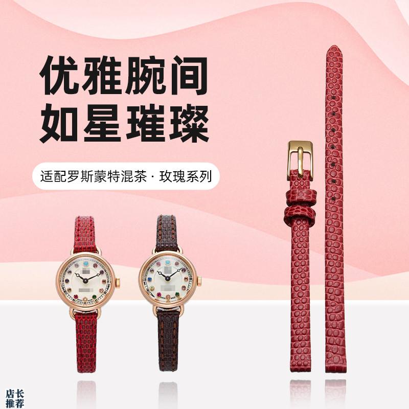 原厂适用罗斯蒙特手表带真皮Rosemont女款小细表带蜥蜴纹牛皮表带