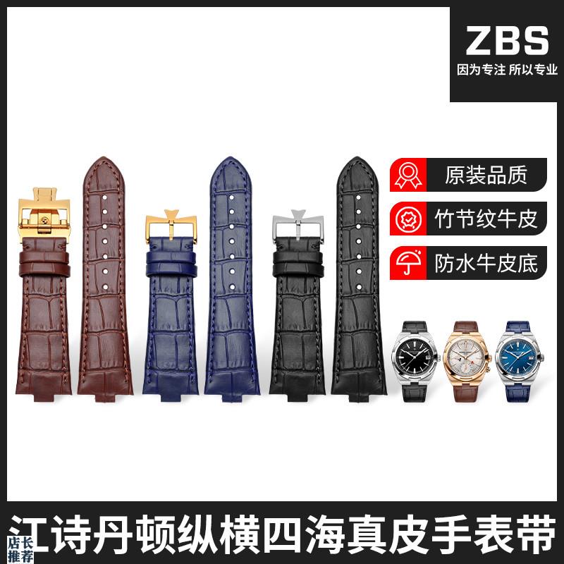 原厂适用VC江诗丹顿纵横四海系列4500V5500VP47040凸口真皮手表带