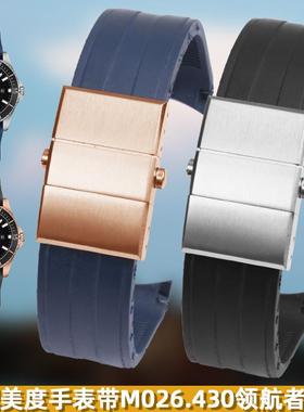 原装代用适配MIDO美度M026.430领航者系列橡胶硅胶手表带弧口男黑