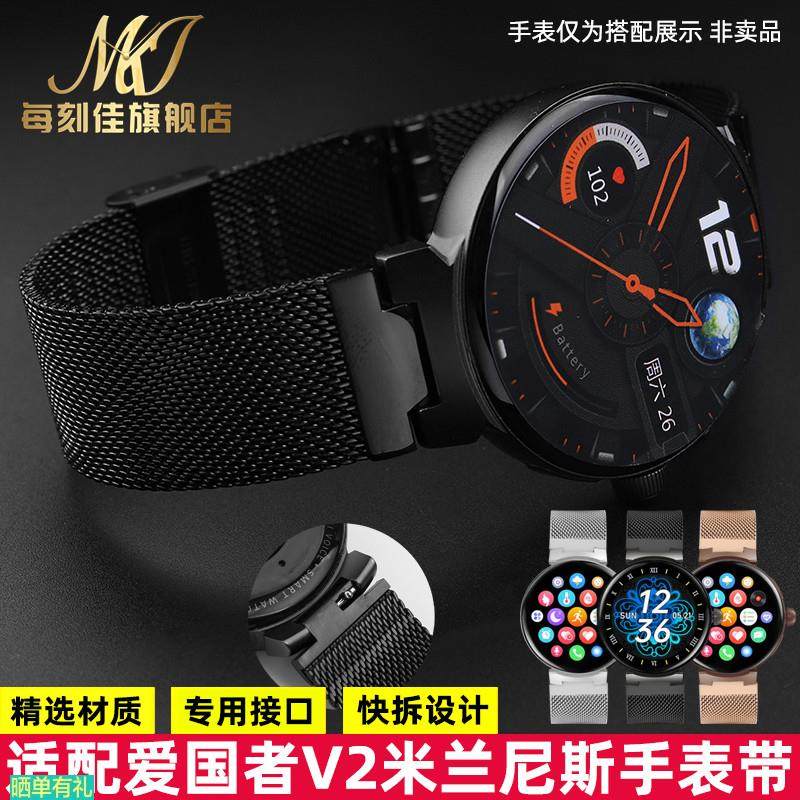 原装代用适用aigo爱国者V2手表表带米兰尼斯网带12mm凸口运动男女