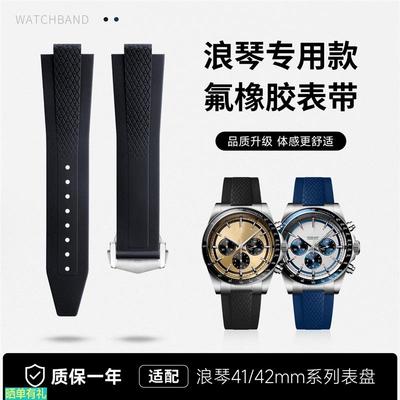 原装代用适用浪琴康卡斯悦动系列GMT熊猫L3.830/835氟橡胶手表带