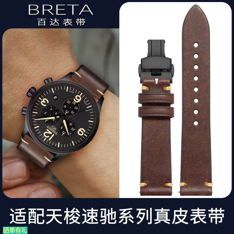 原装代用手表带适配真皮男天梭1853速驰海星速敢运动系列力洛克杜