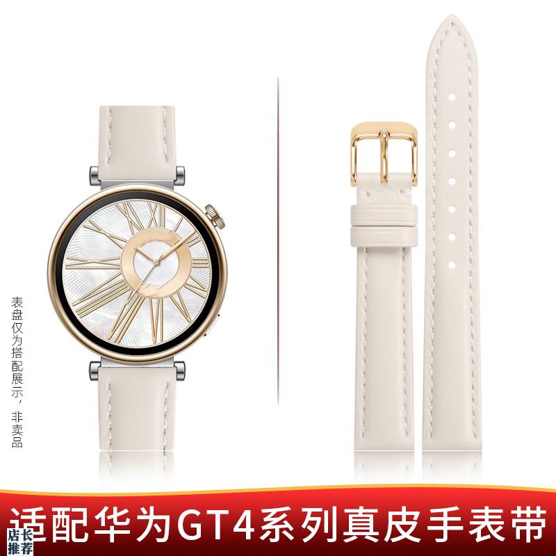 原厂适用华为gt4手表带女款GT2/GT3/GT4雅致米白色真皮表带男女18