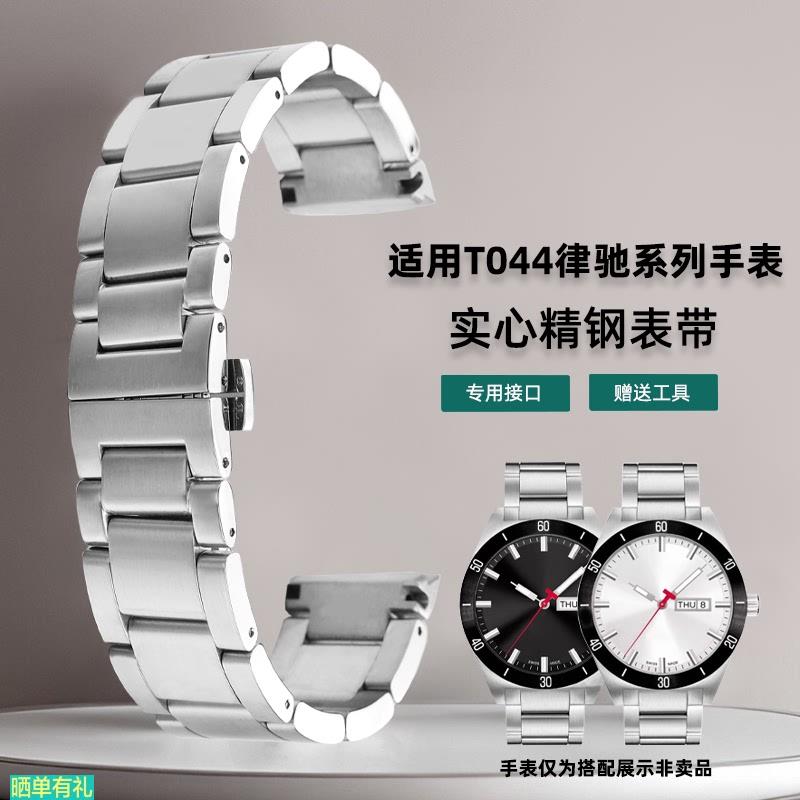 原装代用适用天梭T044律驰表带钢带1853运动系列PRS516精钢手表链