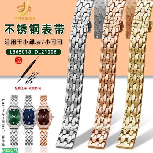 原装代用精钢表带代用飞亚达小可可L865018倾城DL21006钢带1012mm