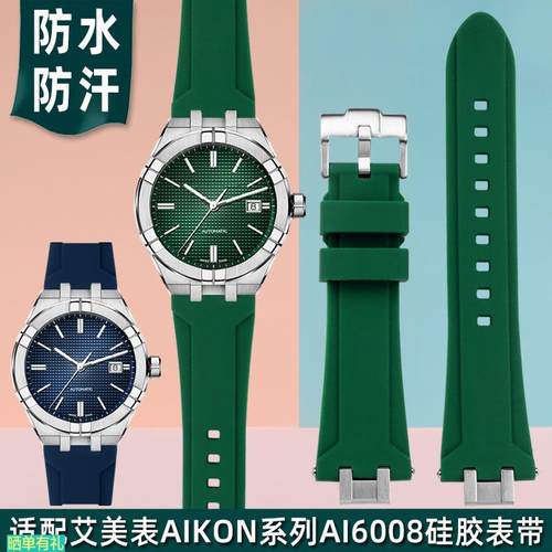 原装代用适用艾美AIKON系列AI6008AI6007AI6038硅胶手表带双头快