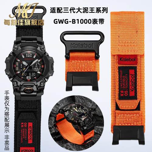 原装代用适配卡西欧G-SHOCK三代大泥王GWG-B1000魔术贴尼龙手表带